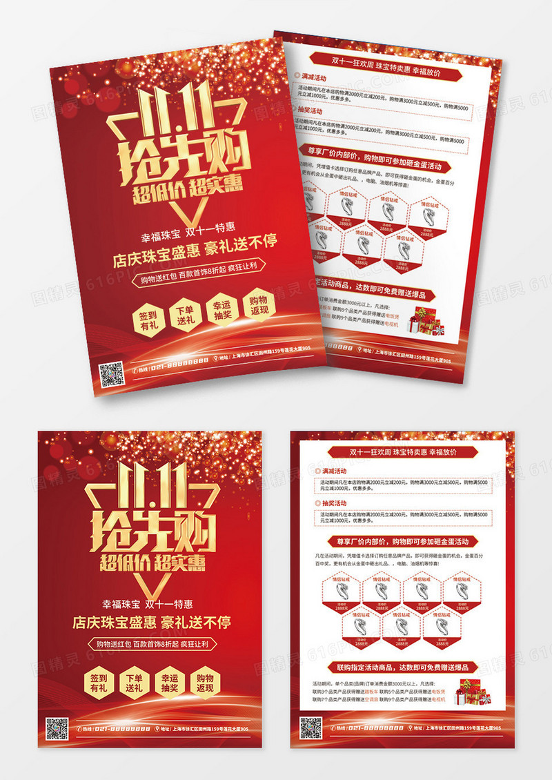 红色喜庆全民双11超级狂欢购双11狂欢盛典珠宝宣传单